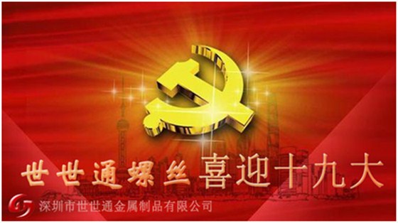 世世通螺絲