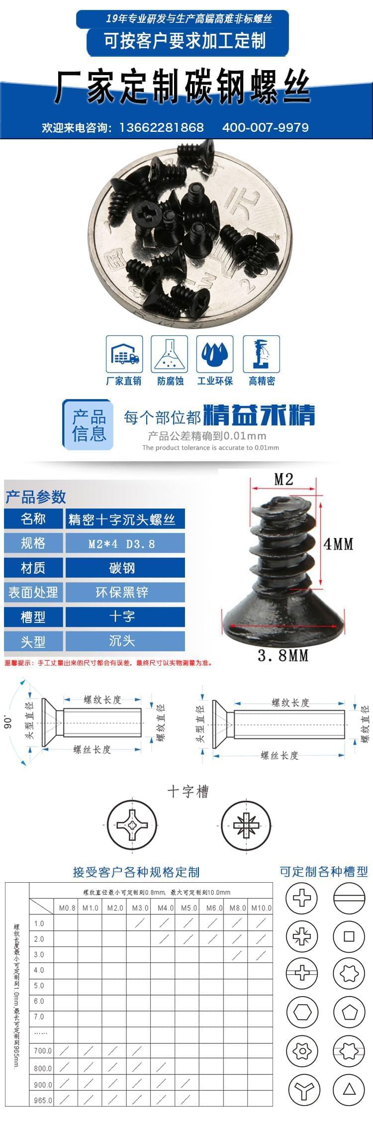 精密十字沉頭螺絲